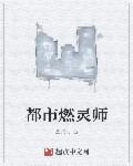 除灵师都市TXT