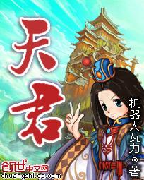 天君和天师