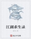 江湖求生怎么