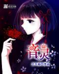 音灵妖精花美男漫画全集在线观看