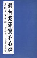 般若波罗蜜多心经是超度经文么