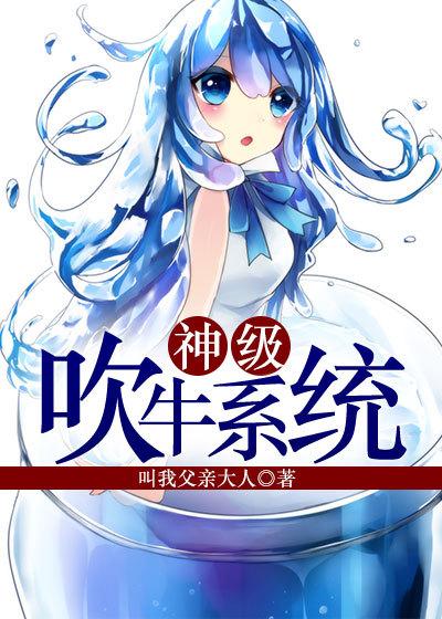 神级吹牛系统短剧1-100大结局