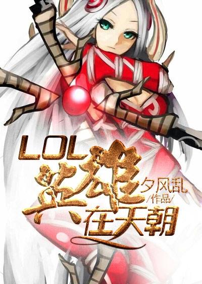 2022年lol新英雄名单