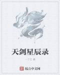 魔兽rpg天剑录攻略