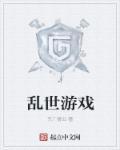 乱世游戏号可以随意送别人玩吗