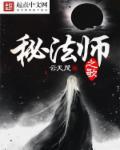 魔法师秘术师