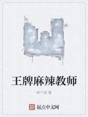 麻辣教师结局是什么