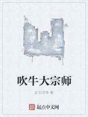 吹牛大王名字叫什么