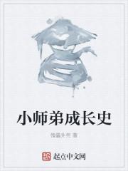 小师弟诶记