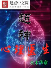 催眠超神学园