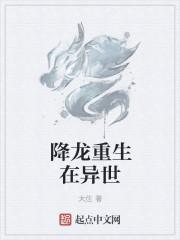 降龙(全)