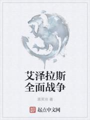 elysium 全面战争