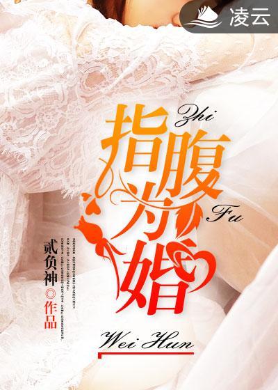 指腹为婚的未婚妻