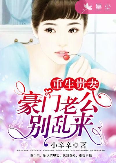 重生贵妻之华丽的复仇漫画免费六漫画