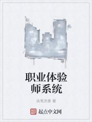 玩具体验师是什么职业