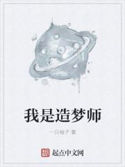 造梦师是干什么的