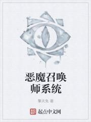 恶魔召唤师汉化