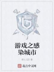 无感染区游戏手机版