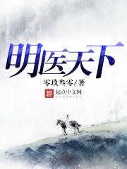 明医是什么