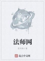 法师网TXT