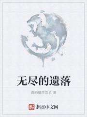 无尽的任务百科