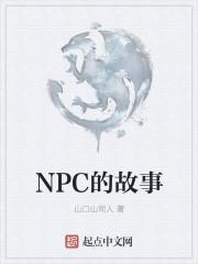 剑三npc故事