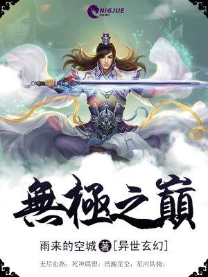 魔兽rpg无极之巅