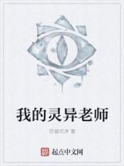 灵异老师神眉 国语