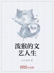 泼猴图片