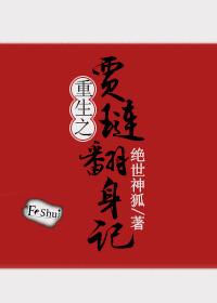 重生红楼之贾琏翻身路作者绝世神狐 52书库