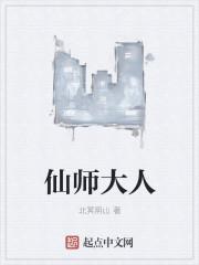 仙师大驾