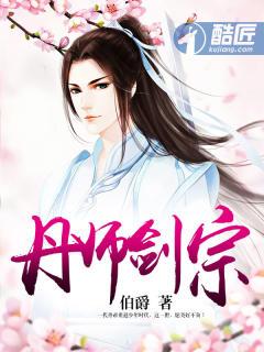 丹师剑宗漫画下拉六漫画