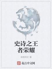 史诗是什么意思