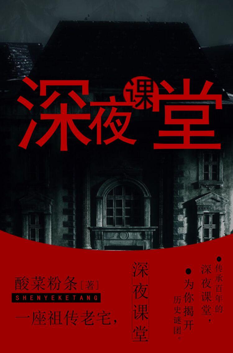 锦江享学堂深夜课堂