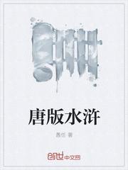 q版水浒传