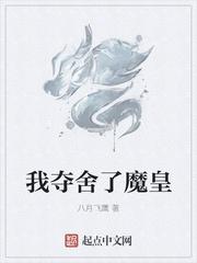 我夺舍了魔皇人物介绍