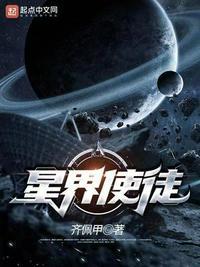 星界使徒怎么看不了