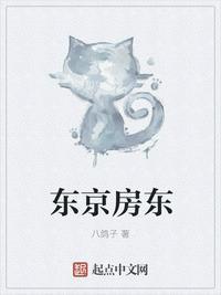 东京房东不更了吗