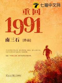 重回1991txt