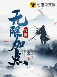 我能无限加点楚河