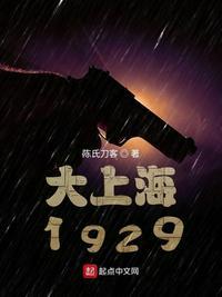 大上海1937插曲上海滩之夜