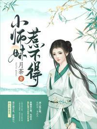 小师妹惹不得男女主