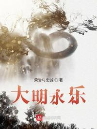 大明永乐年间是什么年