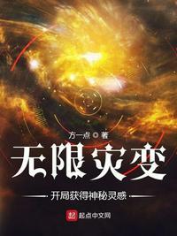 无限灾变 我能提取神秘