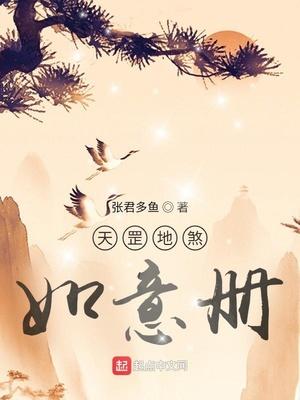 天罡地煞如意册 魔师