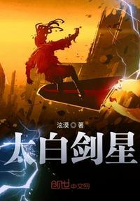 太白剑清作品集