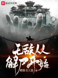 无敌从