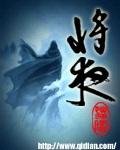 将夜三师姐