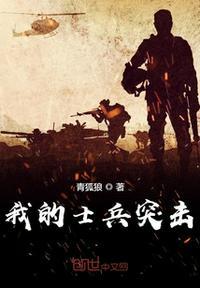 士兵突击许三多为什么守军营