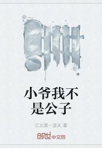 小爷不是受作品集